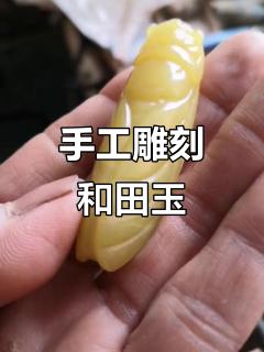 纯手工雕刻和田玉吊坠,带你玩转木头艺术