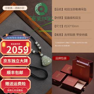 京鉴官方旗舰和田玉弥勒佛吊坠女佛公大肚笑佛项链玉佛玉石玉佩附证书